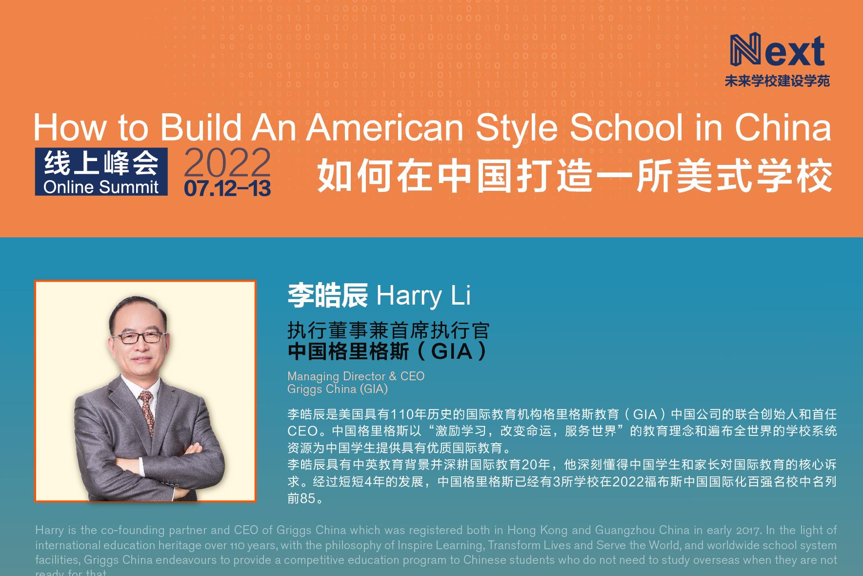 Griggs China Online Summit Speech  "Adapting to and Integrating Chinese Culture in Griggs School"  is Coming!