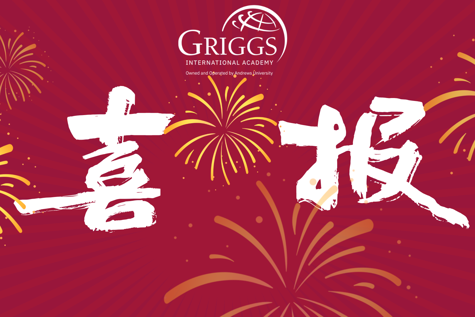 Celebrating University Offers of GIIC