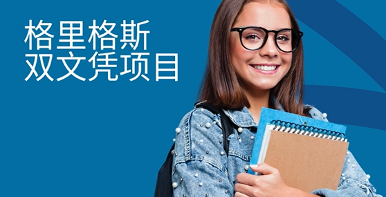 Dual Diploma Program