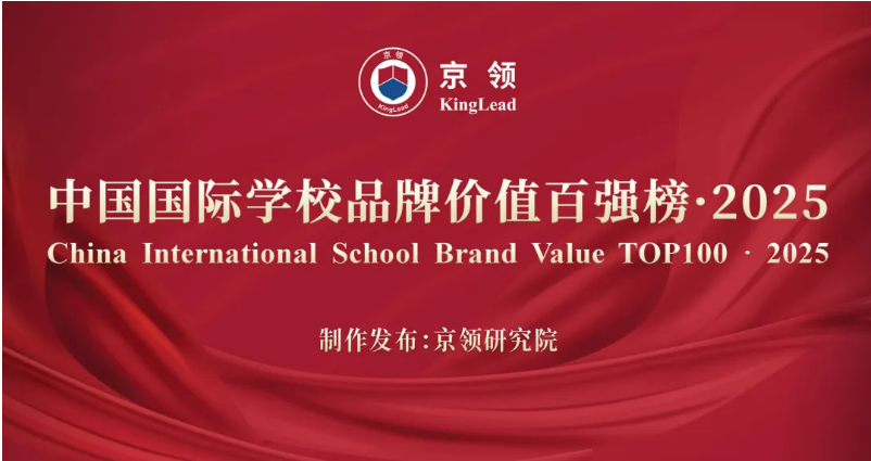 SHBS Ranked No.28 among the Top 100 KingLead China International School Brand Value